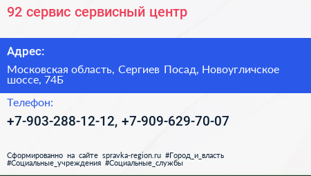 92 сервис сервисный центр - визитка