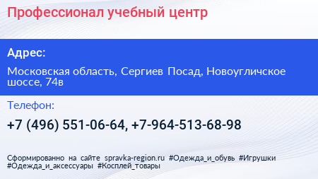 Профессионал учебный центр - визитка