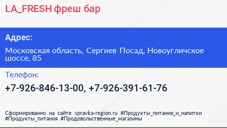 LA_FRESH фреш бар - визитка
