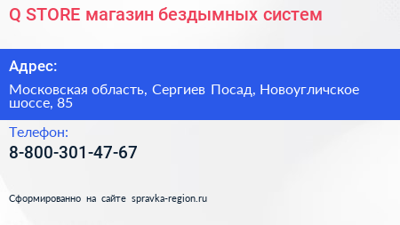 Q STORE магазин бездымных систем - визитка