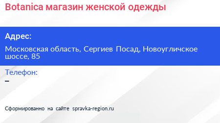 Botanica магазин женской одежды - визитка