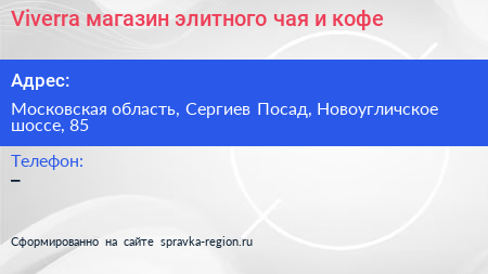 Viverra магазин элитного чая и кофе - визитка
