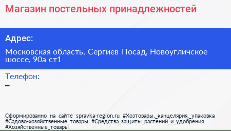 Магазин постельных принадлежностей - визитка