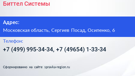 Биттел Системы - визитка