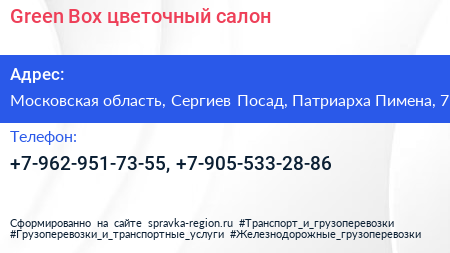 Green Box цветочный салон - визитка
