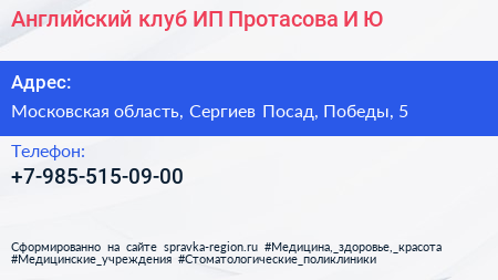 Английский клуб ИП Протасова И Ю  - визитка
