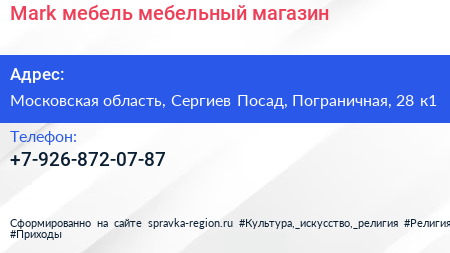 Нажмите, чтобы скачать визитку Mark мебель мебельный магазин - визитка