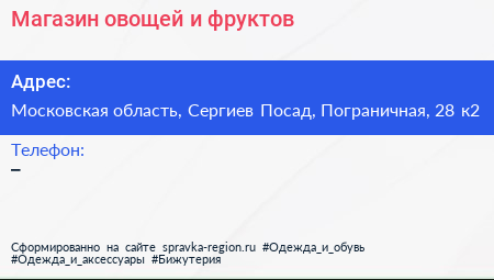 Магазин овощей и фруктов - визитка