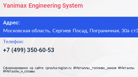 Yanimax Engineering System - визитка
