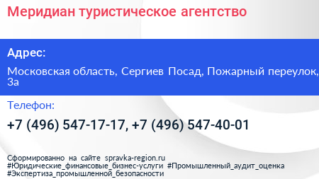 Меридиан туристическое агентство - визитка