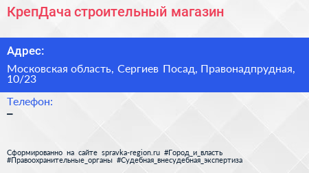Нажмите, чтобы скачать визитку КрепДача строительный магазин - визитка
