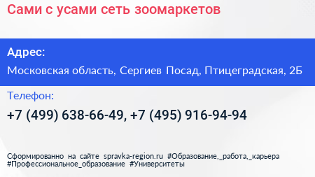 Сами с усами сеть зоомаркетов - визитка