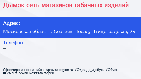 Дымок сеть магазинов табачных изделий - визитка