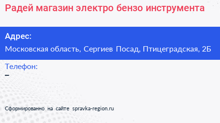 Радей магазин электро бензо инструмента - визитка