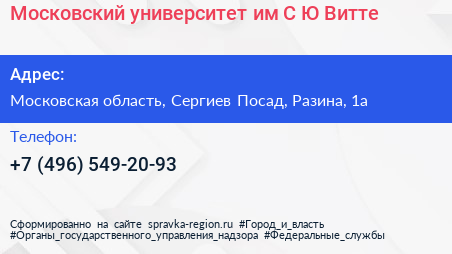 Московский университет им С Ю Витте - визитка