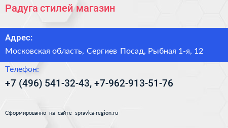 Радуга стилей магазин - визитка