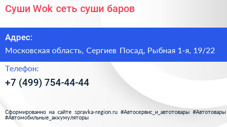 Суши Wok сеть суши баров - визитка