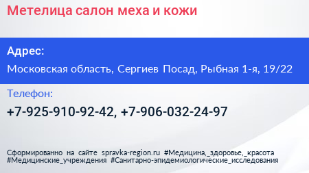 Метелица салон меха и кожи - визитка