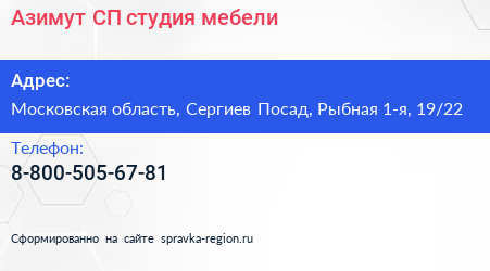 Азимут СП студия мебели - визитка