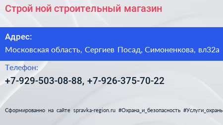 Нажмите, чтобы скачать визитку Строй ной строительный магазин - визитка