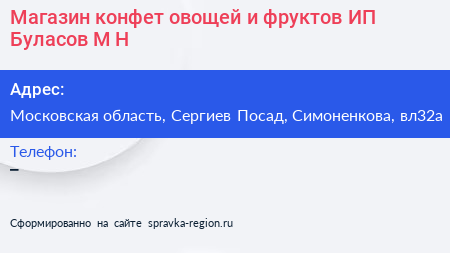 Магазин конфет овощей и фруктов ИП Буласов М Н  - визитка