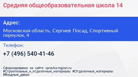 Средняя общеобразовательная школа 14 - визитка