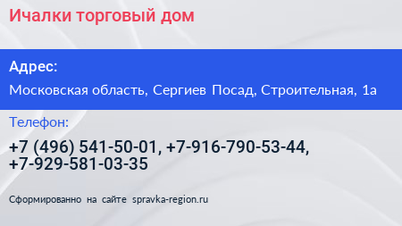 Ичалки торговый дом - визитка