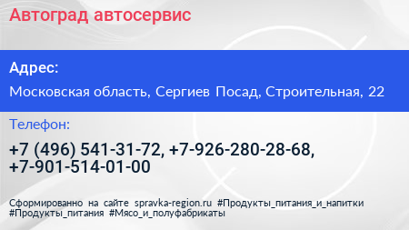 Автоград автосервис - визитка