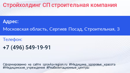 Стройхолдинг СП строительная компания - визитка