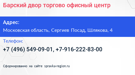 Барский двор торгово офисный центр - визитка