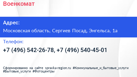 Военкомат - визитка