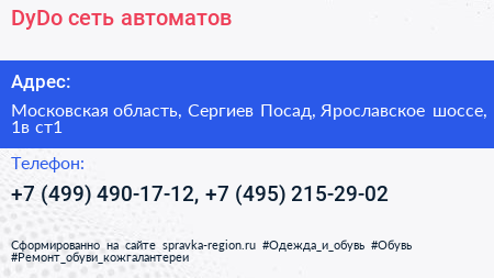 DyDo сеть автоматов - визитка