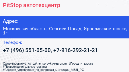 PitStop автотехцентр - визитка