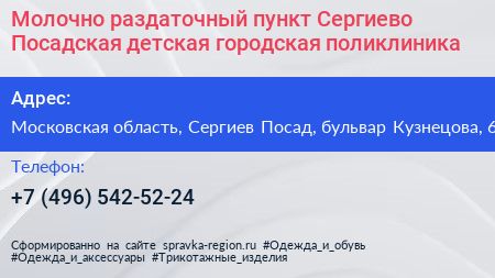 Молочно раздаточный пункт Сергиево Посадская детская городская поликлиника - визитка