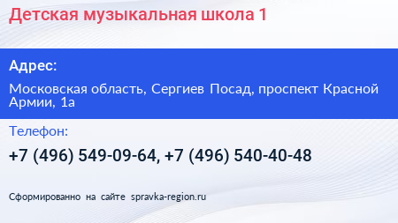 Детская музыкальная школа 1 - визитка