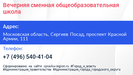 Вечерняя сменная общеобразовательная школа - визитка