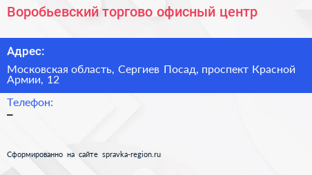 Воробьевский торгово офисный центр - визитка