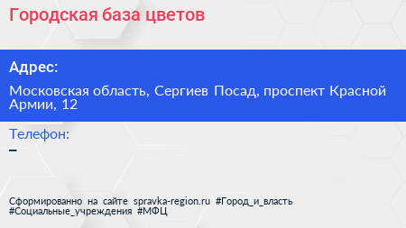 Городская база цветов - визитка
