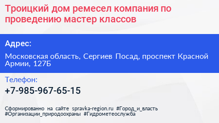Троицкий дом ремесел компания по проведению мастер классов - визитка