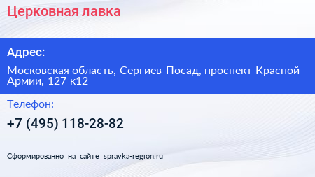 Церковная лавка - визитка