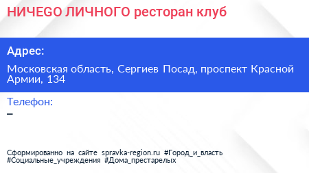 НИЧЕGО ЛИЧНОГО ресторан клуб - визитка