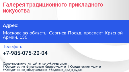 Галерея традиционного прикладного искусства - визитка