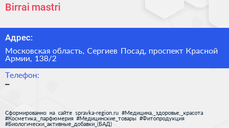 Birrai mastri - визитка