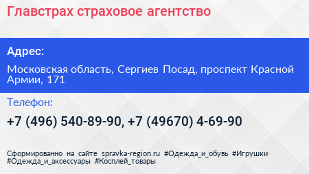 Главстрах страховое агентство - визитка