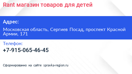 Rant магазин товаров для детей - визитка