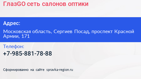 ГлазGO сеть салонов оптики - визитка