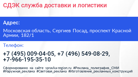 СДЭК служба доставки и логистики - визитка