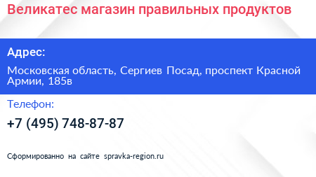 Великатес магазин правильных продуктов - визитка