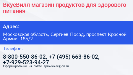 ВкусВилл магазин продуктов для здорового питания - визитка