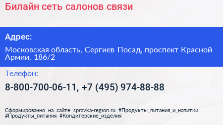 Билайн сеть салонов связи - визитка
